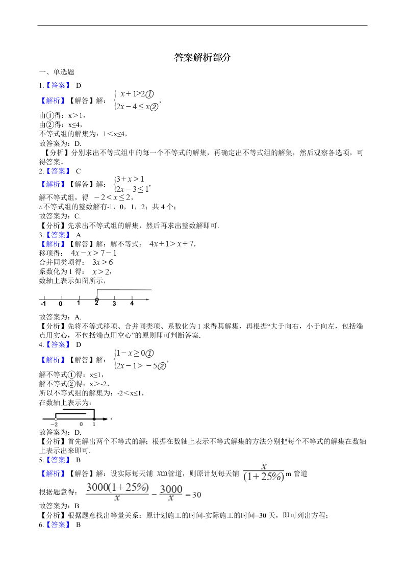 2020年全国中考数学试题精选50题：不等式及其应用