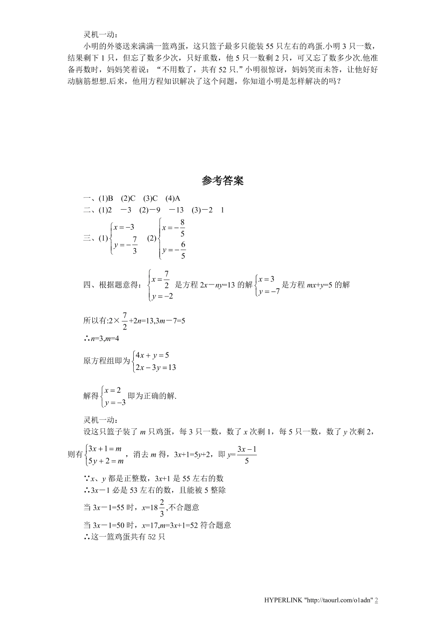 北师大版八年级数学上册《5.2求解二元一次方程组（1）》同步练习及答案