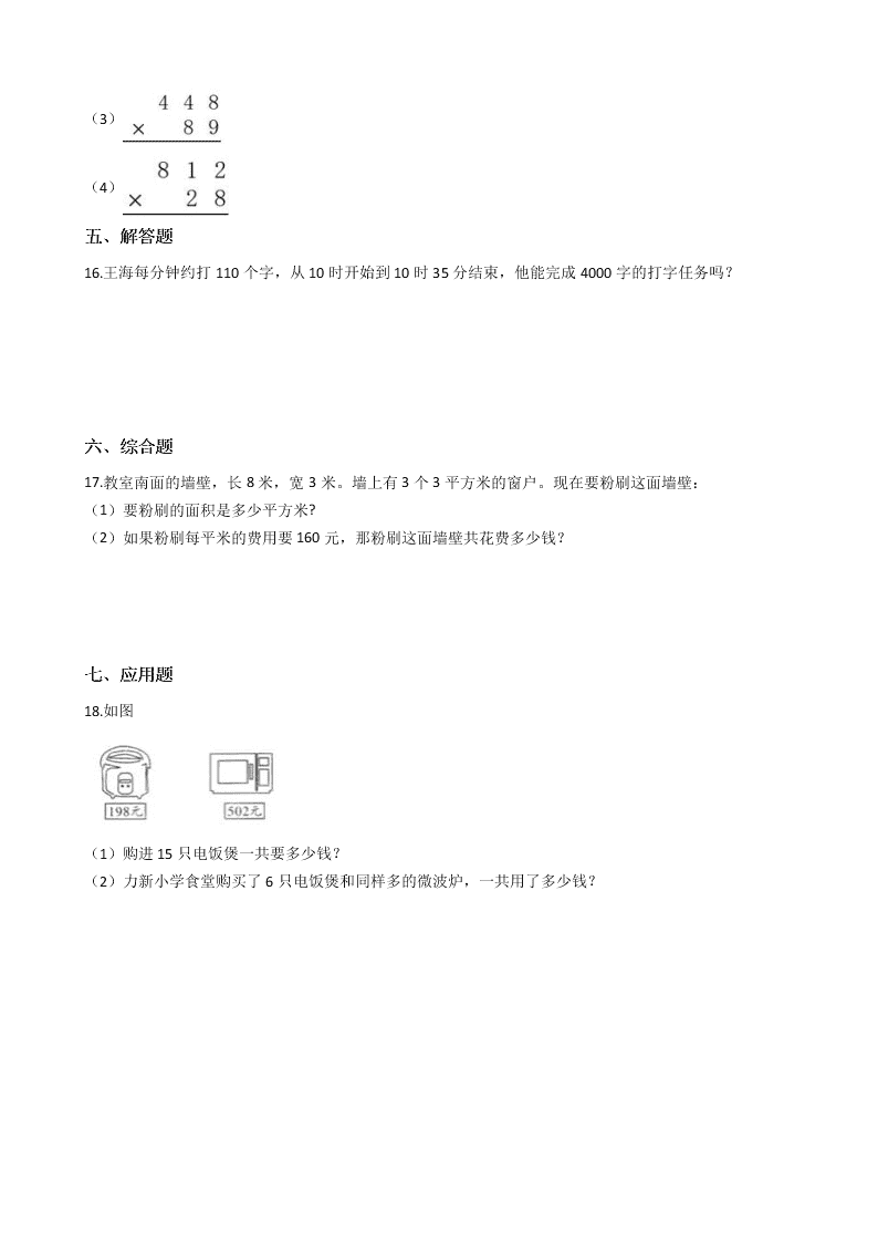 人教版四年级上册数学第四单元测试卷（含答案）