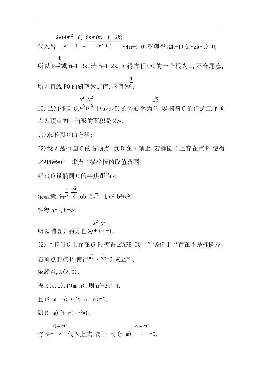 高中导与练一轮复习理科数学必修2习题 第八篇第7节 圆锥曲线的综合问题 （含答案）