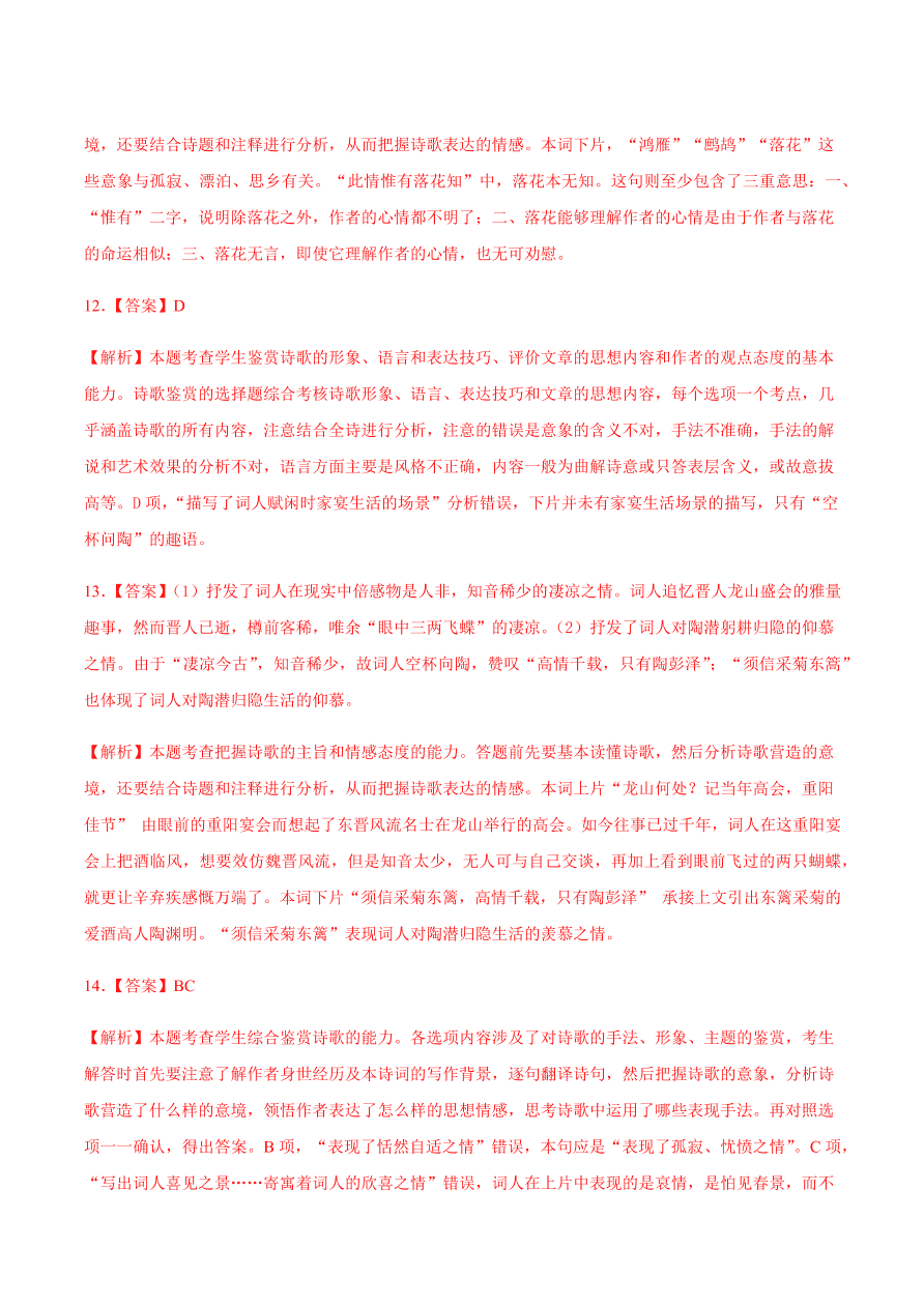 2020-2021学年高一语文同步专练：念奴娇·赤壁怀古 永遇乐 声声慢（重点练）