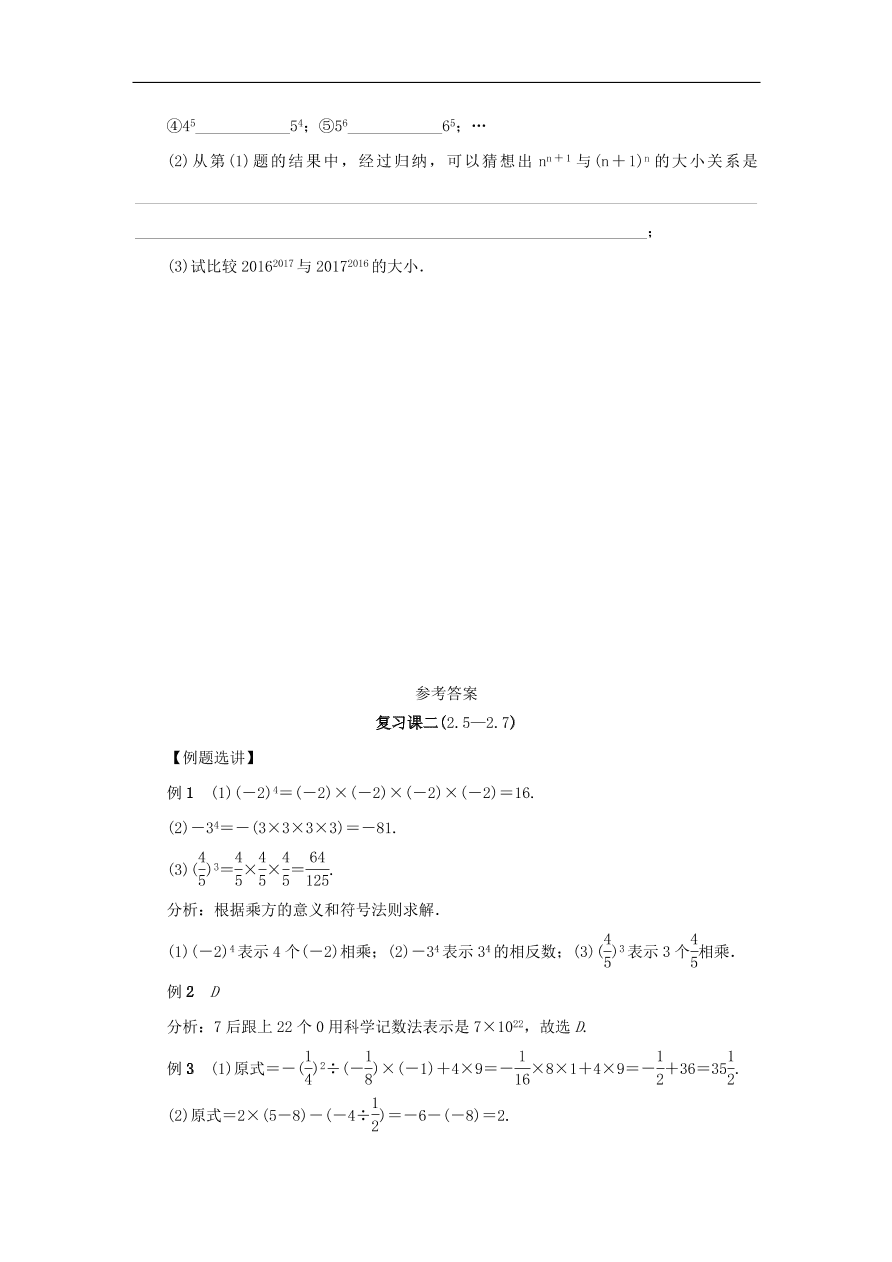 七年级数学上册复习课二2.5~2.7单元复习测试题（含答案）