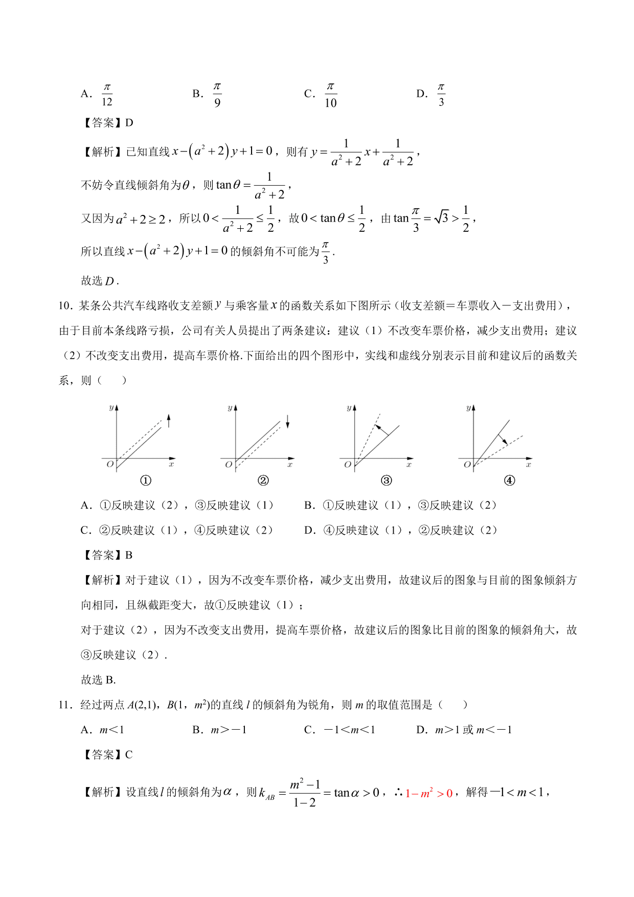 2020-2021学年高二数学上册同步练习：直线的倾斜角与斜率