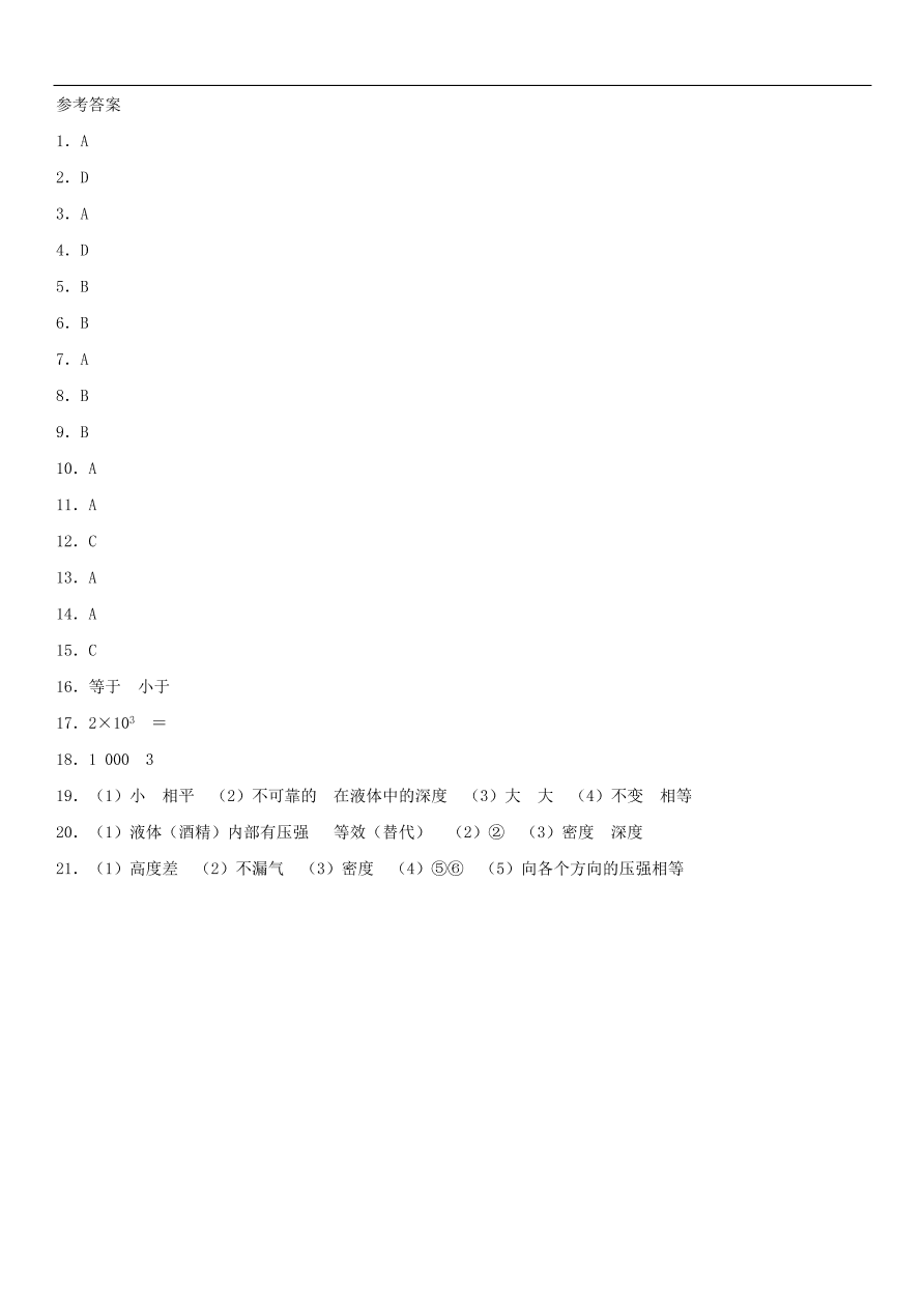 九年级中考物理专题复习练习卷——液体压强