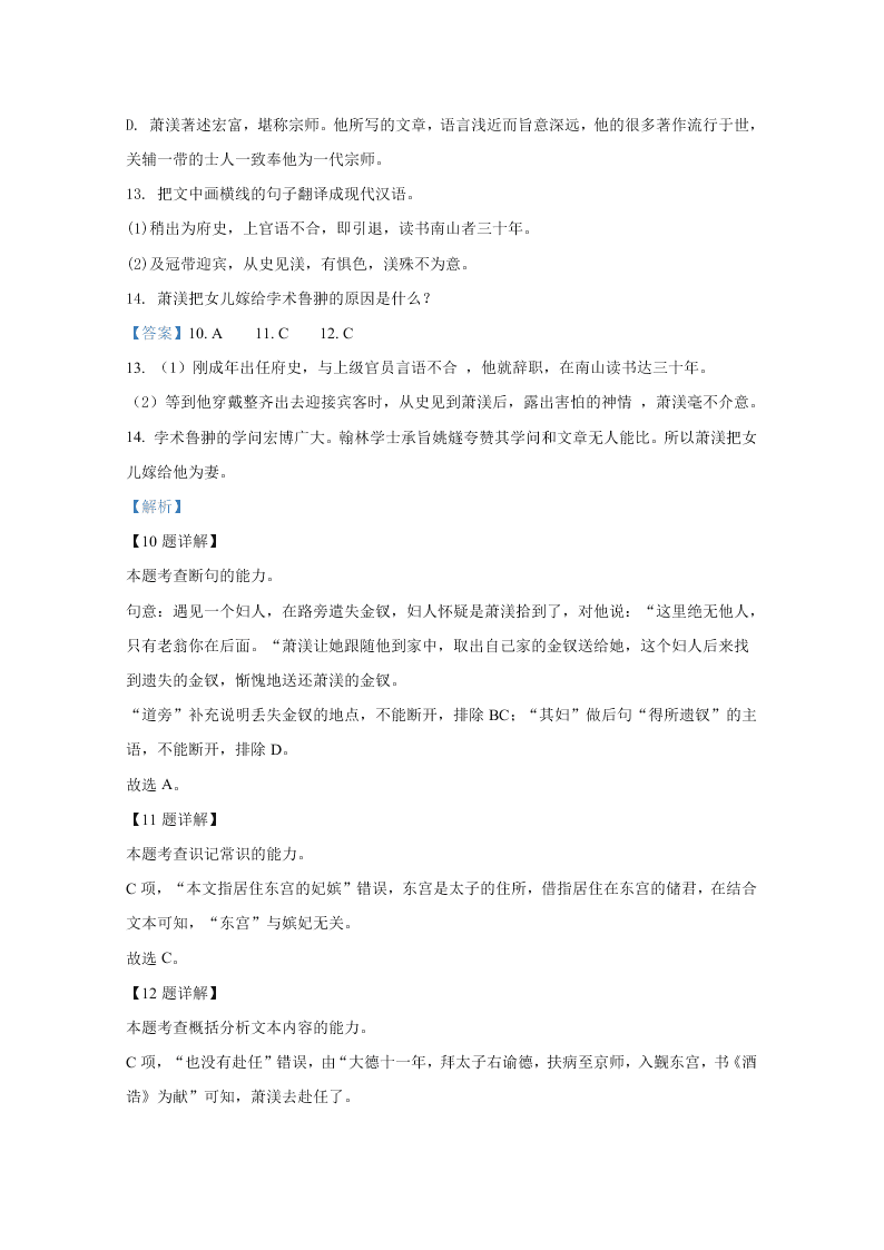 河北省邯郸市2021届高三语文9月摸底考试试题（Word版附解析）