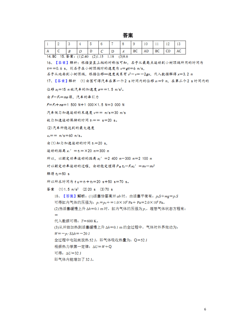 黑龙江省大庆中学2021届高三物理10月月考试题