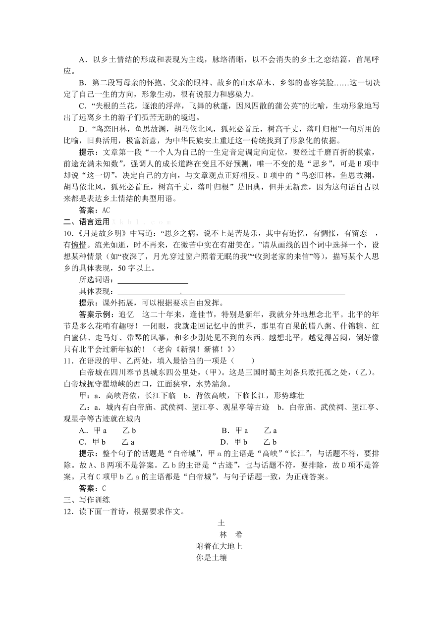 苏教版高一语文上册3.3《乡土情结》练习题及答案解析