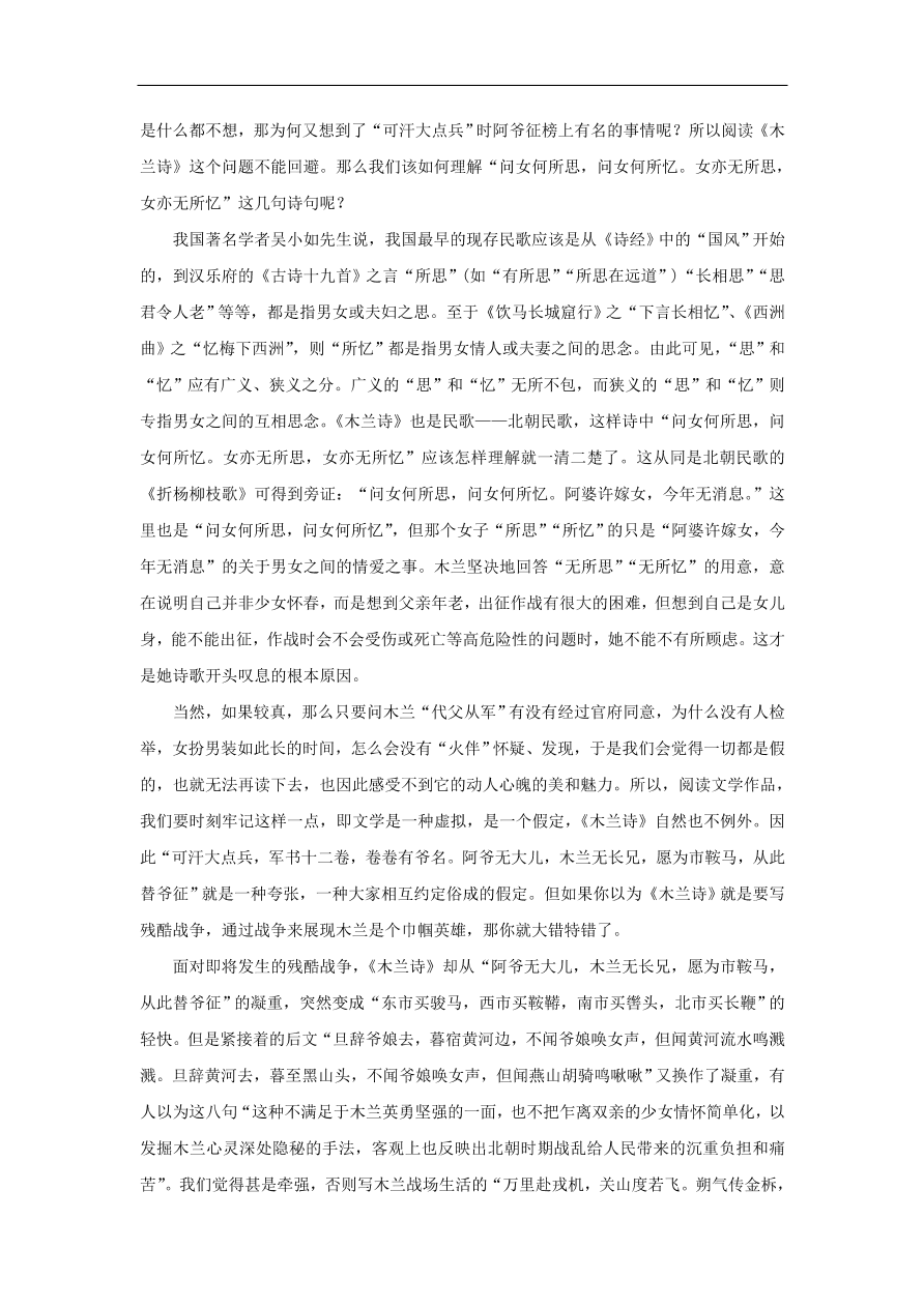 新人教版 七年级语文下册第二单元 木兰诗  复习习题