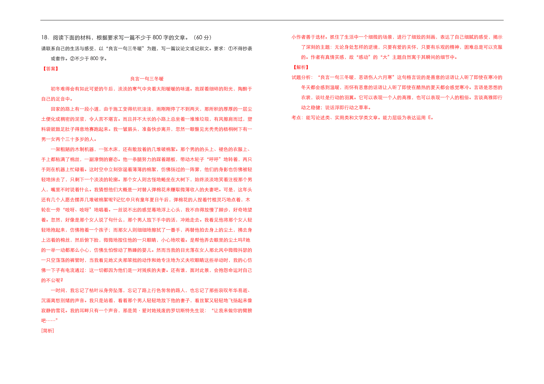 人教版高中语文必修1  第二单元测试卷（A卷）（含答案解析）