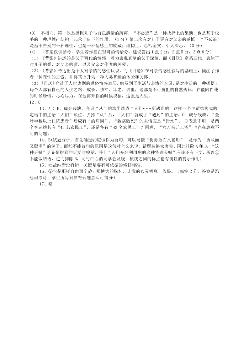 石家庄第二实验中学高一语文第一学期期中试题及答案