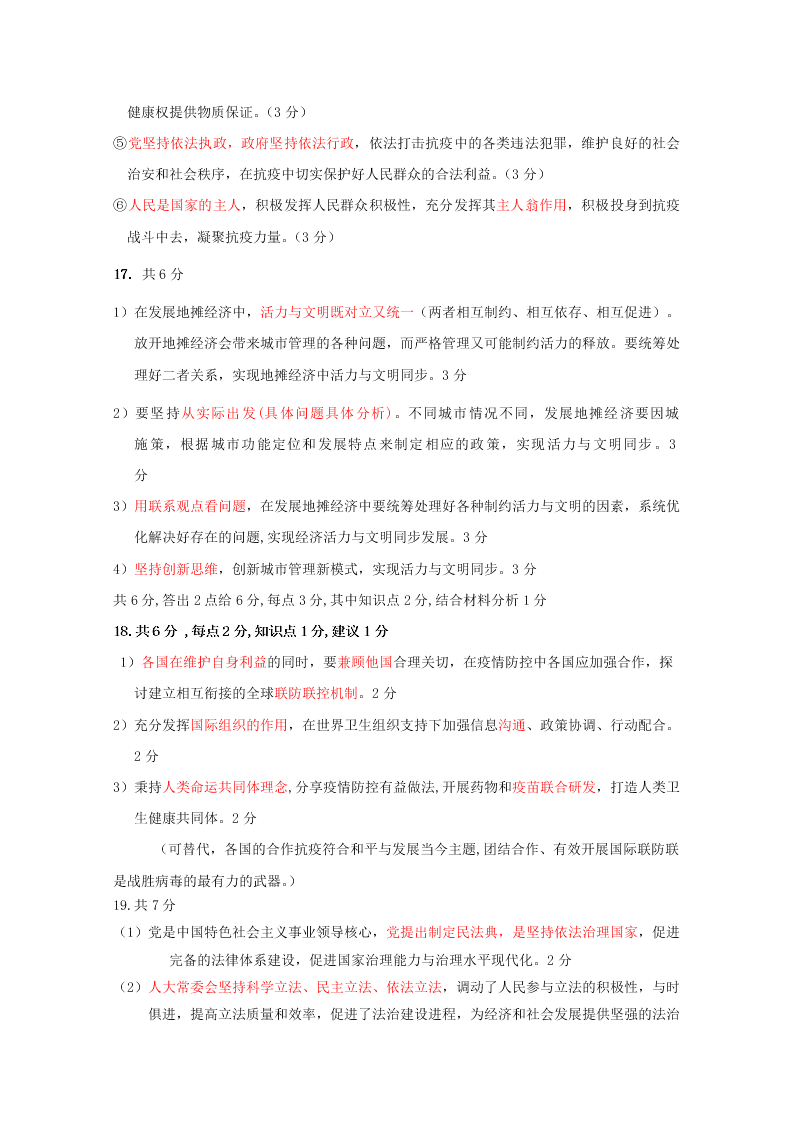 北京市延庆区2019-2020高二政治下学期期末考试试题（Word版附答案）