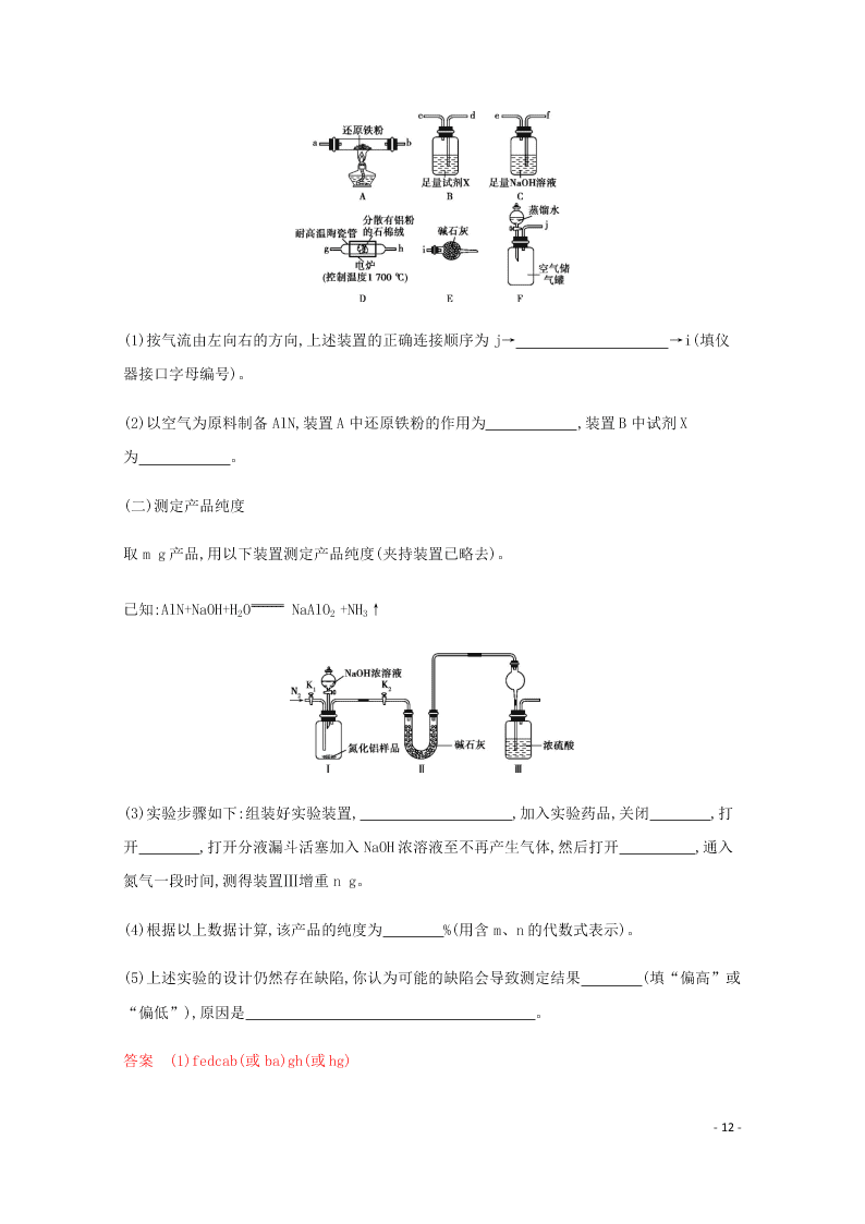 2020高考化学二轮复习专题十二化学实验基础练习含解析