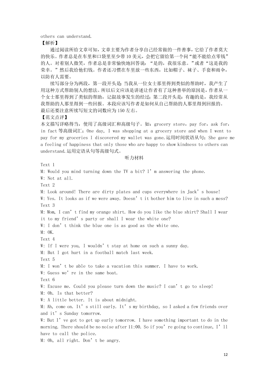 河北省安平中学2020-2021学年高一英语上学期第一次月考试题（含答案）