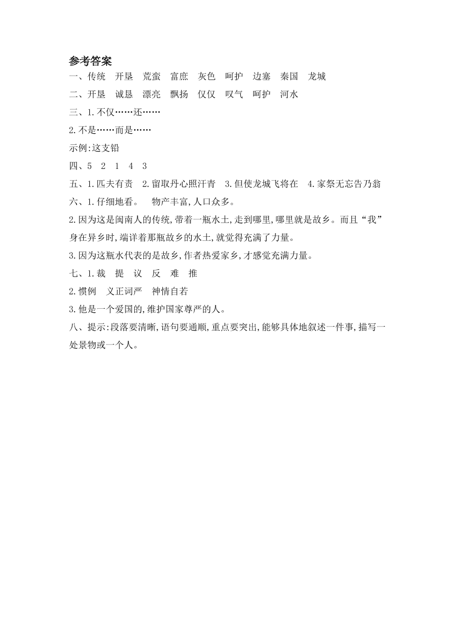 教科版三年级语文上册第三单元提升练习题及答案