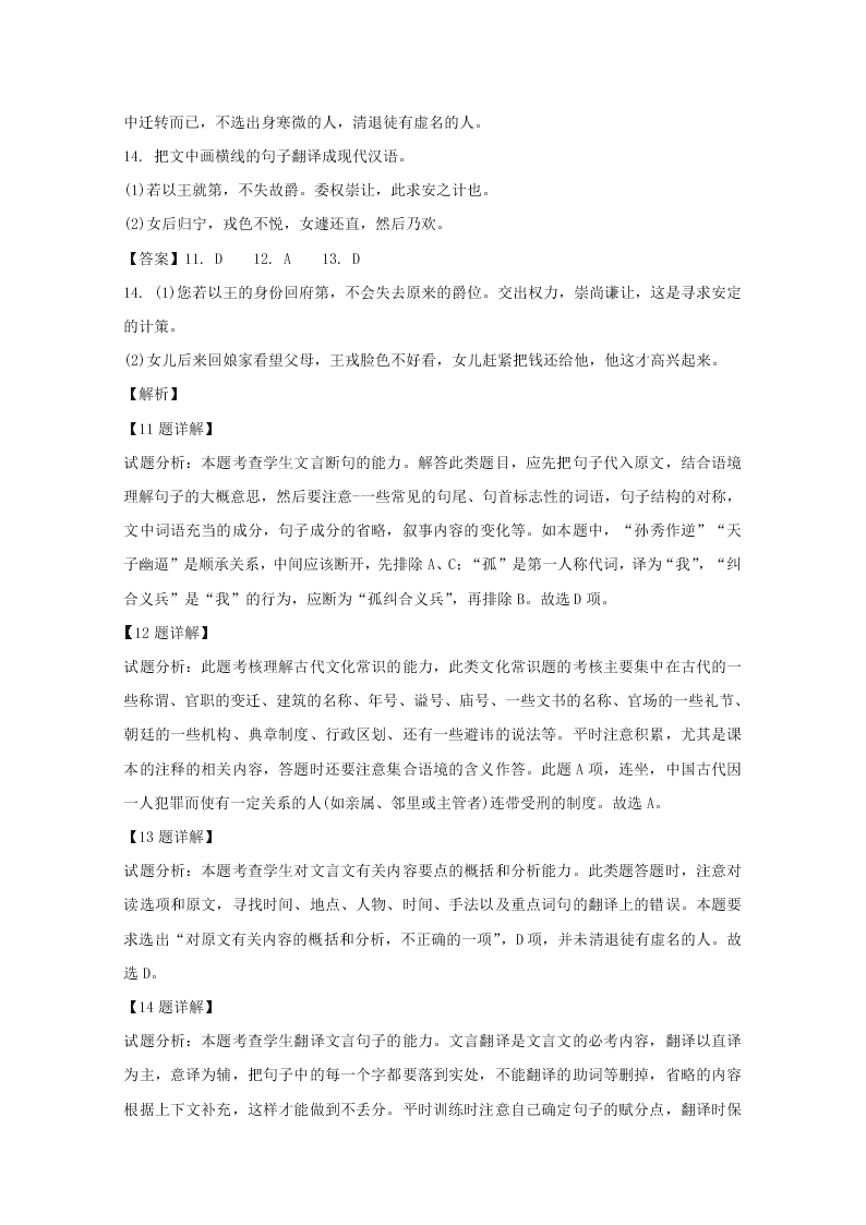 辽宁省沈阳市2019-2020高二语文上学期期末试题（Word版附解析）