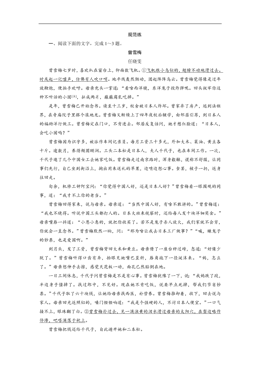 人教版高考语文练习 专题二 第四讲 鉴赏小说的语言（含答案）