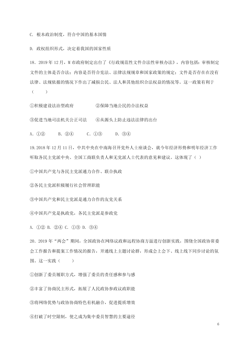 甘肃省武威市第十八中学2020学年高一政治下学期期末考试试题（含答案）