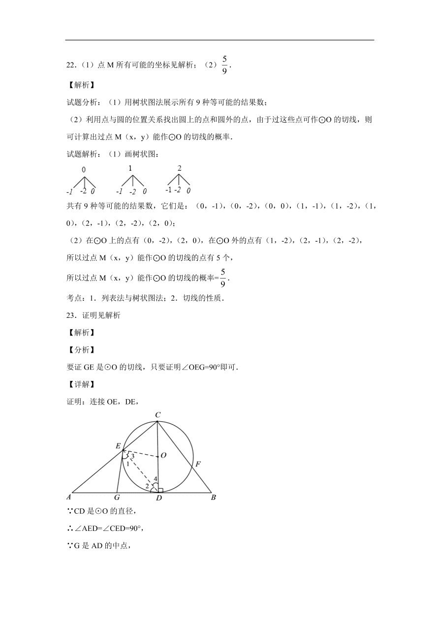 泸州市古蔺县实验学校2020-2021学年初三数学上学期期中考试题