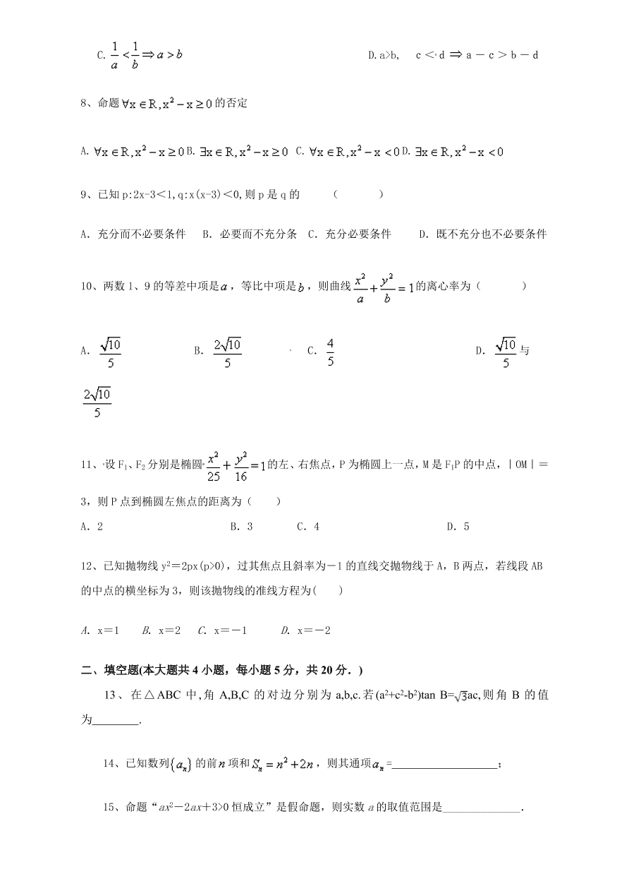 成安一中高二数学（文）12月份月考试卷及答案