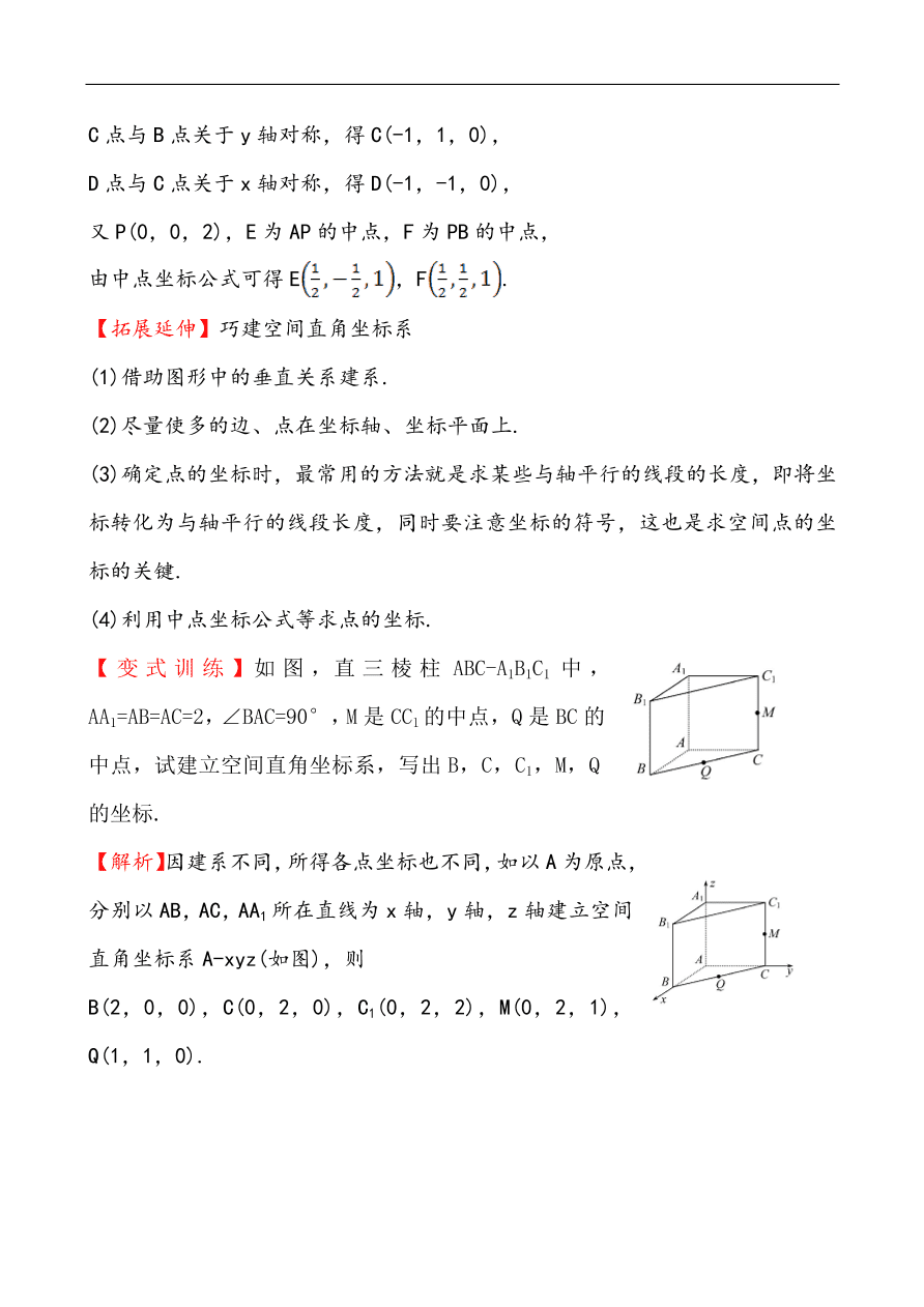 北师大版高一数学必修二《2.3.1空间直角坐标系的建立&2.3.2空间直角坐标系中点的坐标》同步练习及答案解析