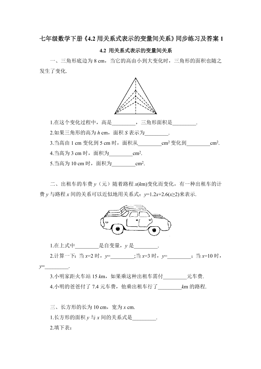 七年级数学下册《4.2用关系式表示的变量间关系》同步练习及答案1