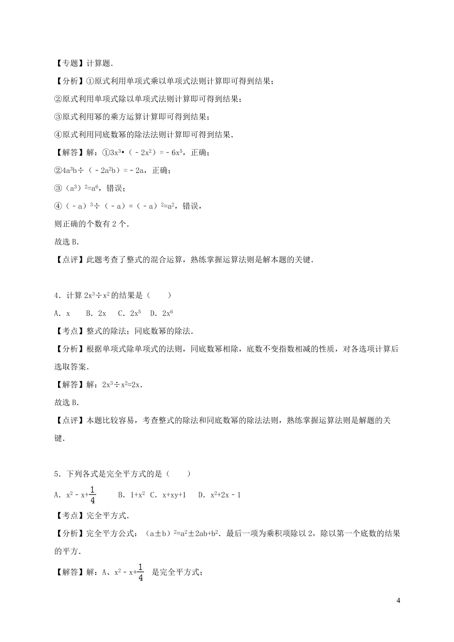 八年级数学上册第十四章整式的乘法与因式分解单元综合测试卷（附解析新人教版）