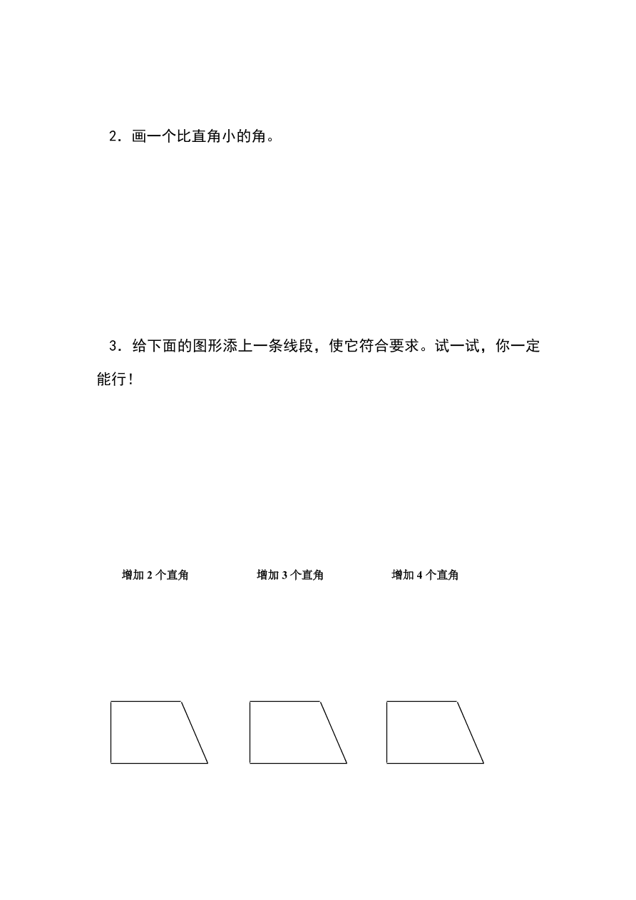 青岛版二年级数学上册第3单元测试卷