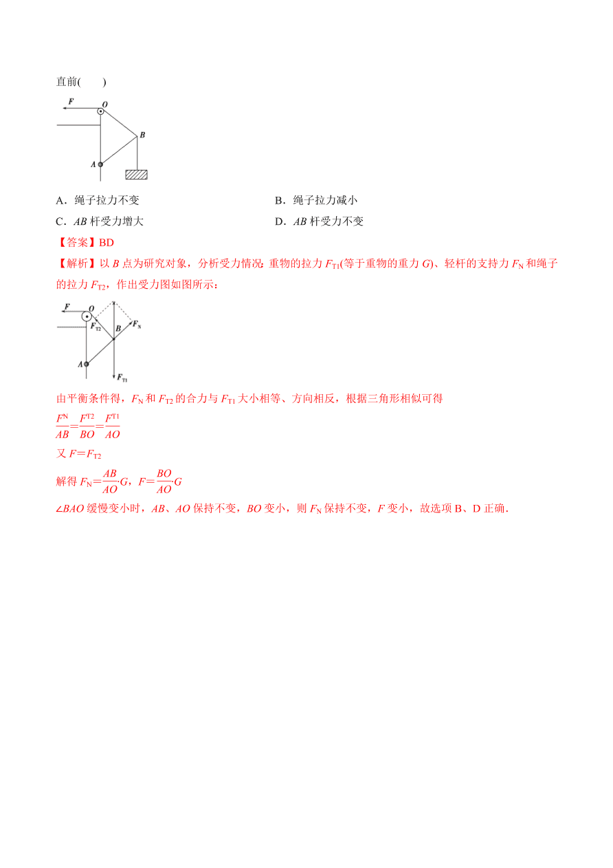 2020-2021学年高三物理一轮复习考点专题06 力的合成与分解