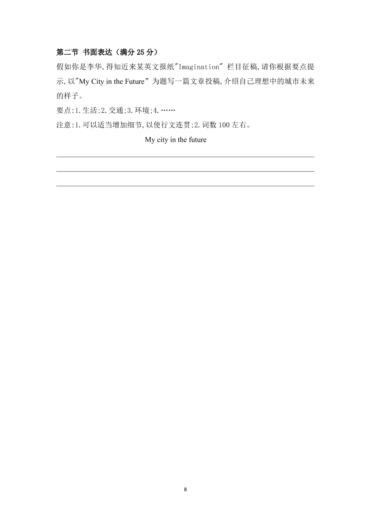 内蒙古乌拉特前旗第一中学2019-2020高二第一学期第三次月考英语试题及参考答案（PDF版）