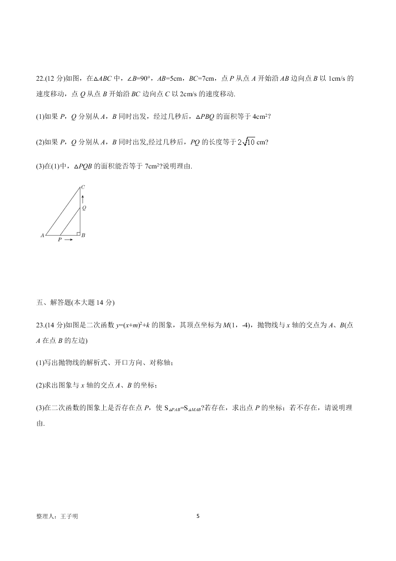 2021安徽淮南龙湖中学九年级（上）数学月考试题