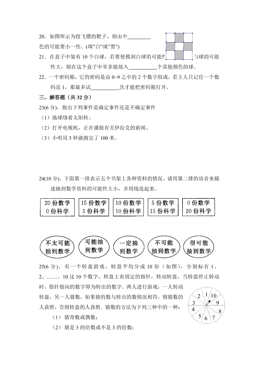 七年级数学下册《6.1感受可能性》同步练习及答案