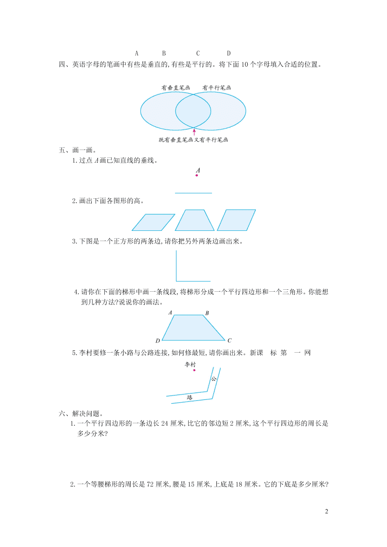 四年级数学上册5平行四边形和梯形单元综合测试卷（附答案新人教版）