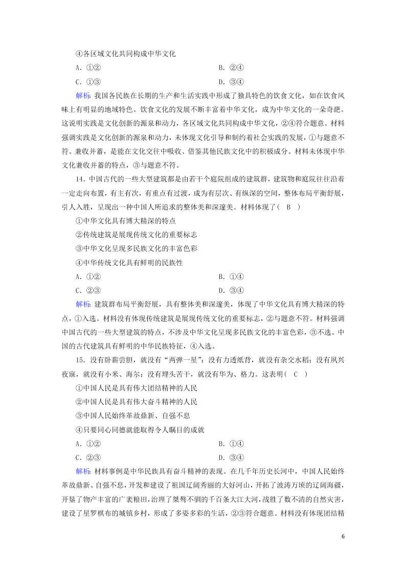 2021届高考政治一轮复习单元检测11第三单元中华文化与民族精神（含解析）