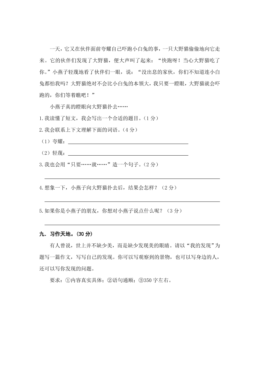 部编版四年级语文上学期期末测试题2（含答案）