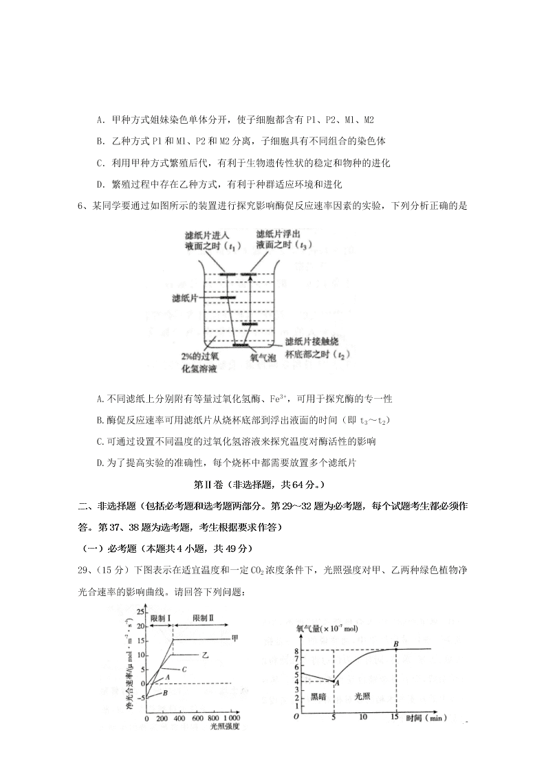 吉林省长春外国语学校2021届高三生物上学期期初考试试题（含答案）