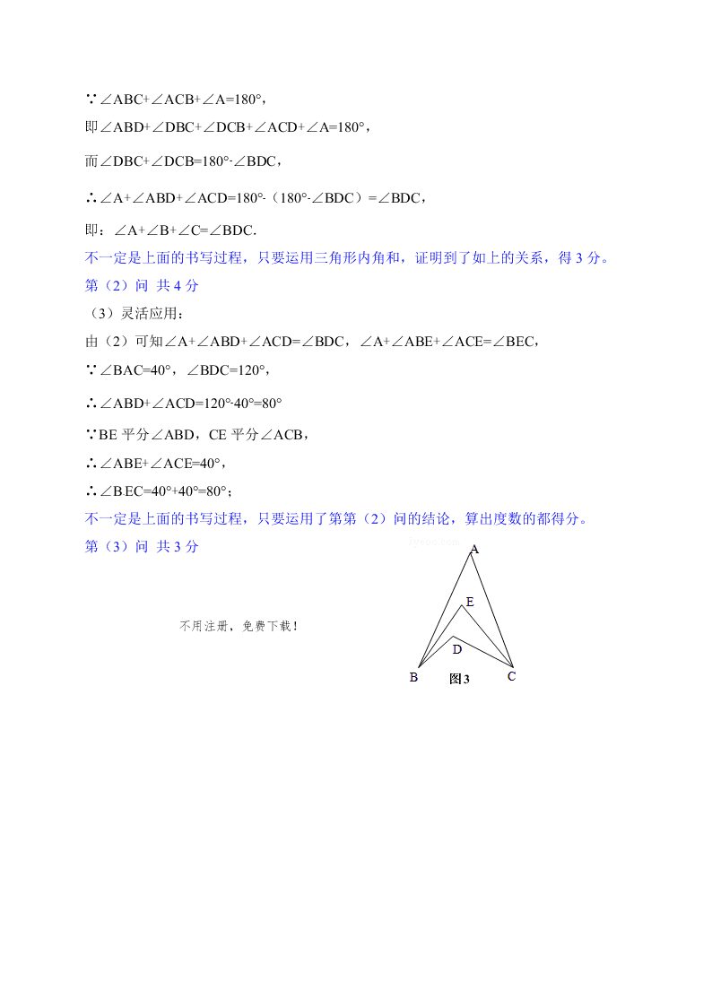 佛山市顺德区七年级数学下册5月月考试卷及答案