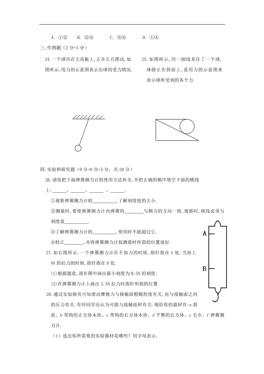 八年级物理下册 第七章 力试题（含答案）