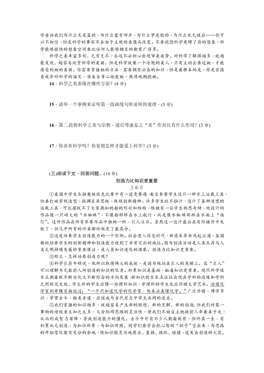 苏教版七年级语文（上册）第五单元测试题及答案