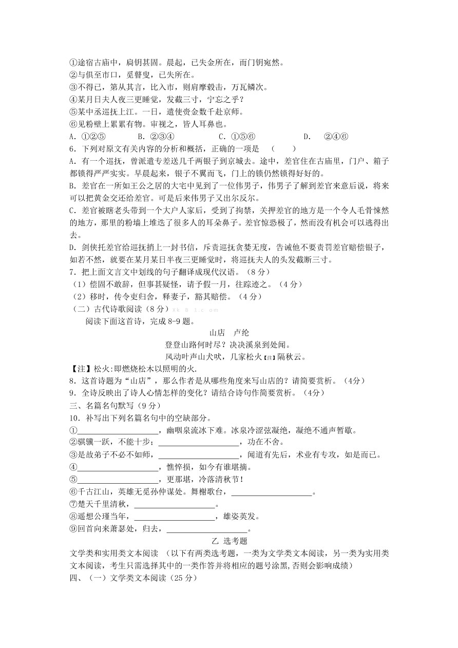 高一下学期语文3月月考试卷及答案