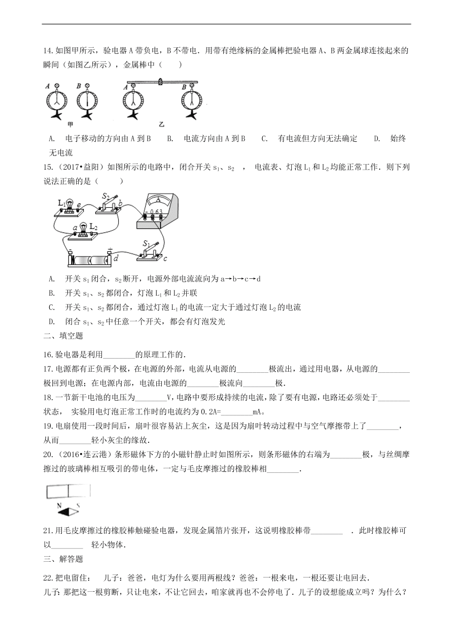 教科版九年级物理上册3.1《电现象》同步练习卷及答案