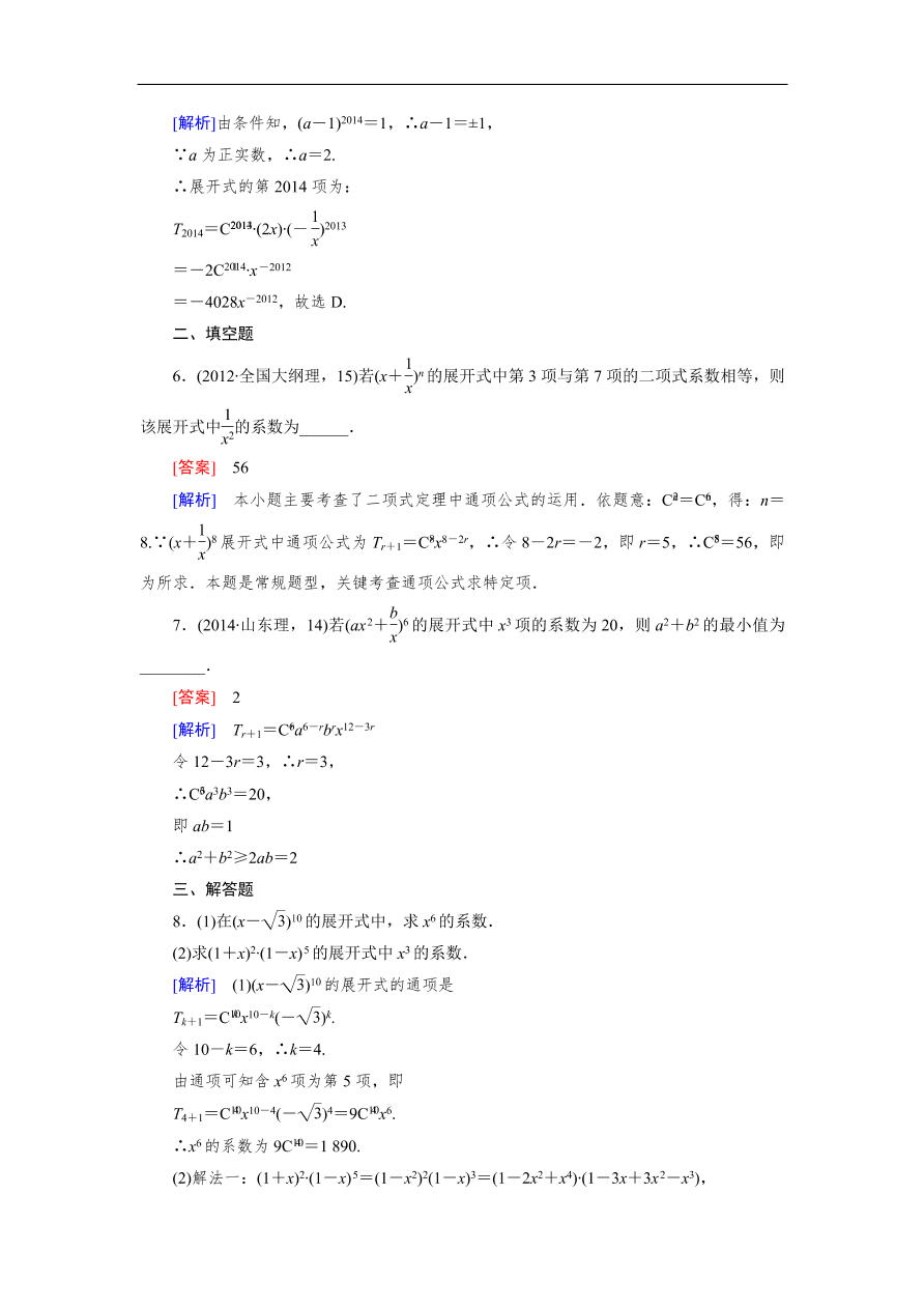 北师大版高三数学选修2-3《1.5二项式定理》同步测试卷及答案