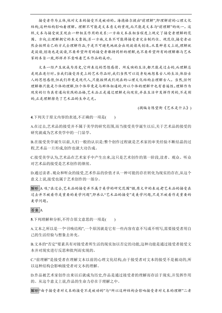 粤教版高中语文必修三第二单元过关检测题及答案