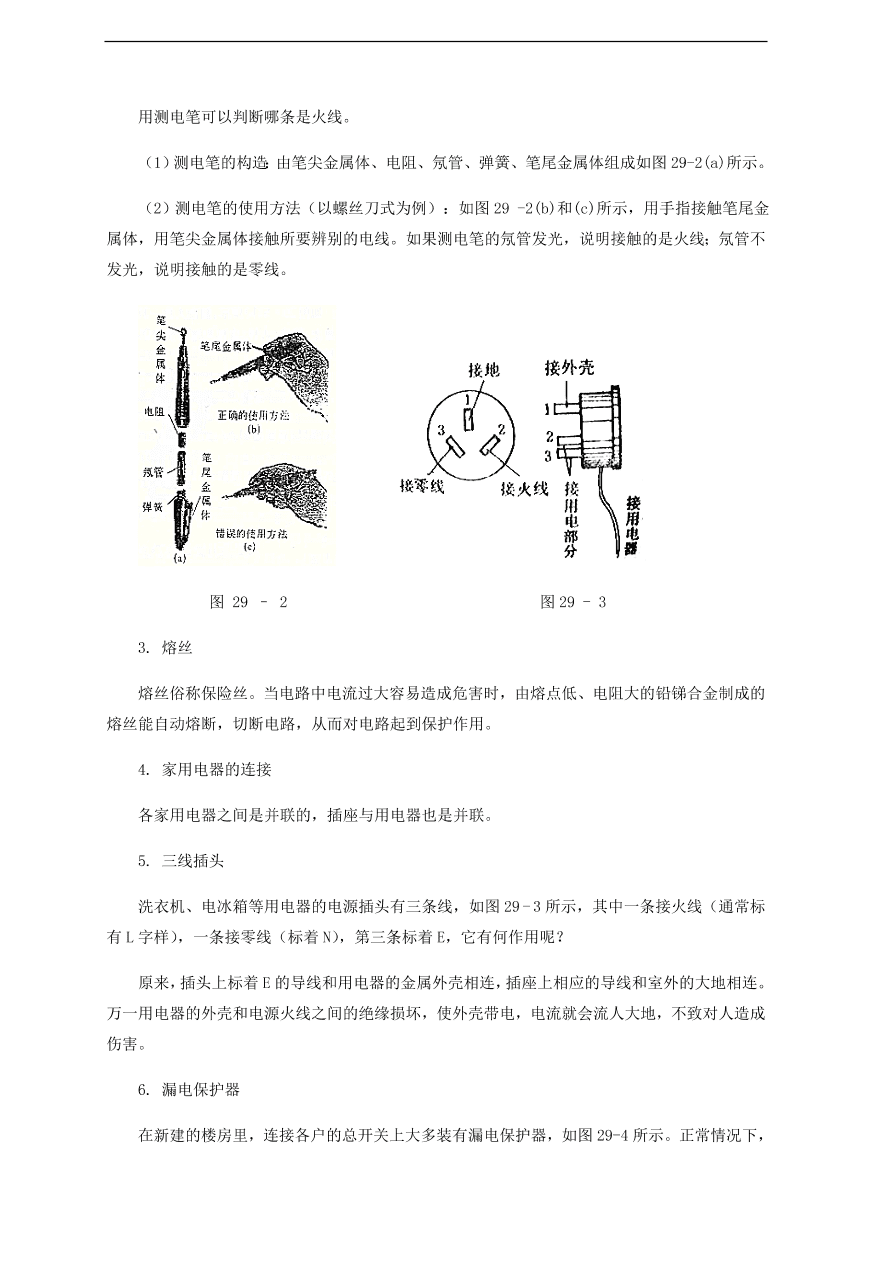 中考物理基础篇强化训练题第29讲家庭电路