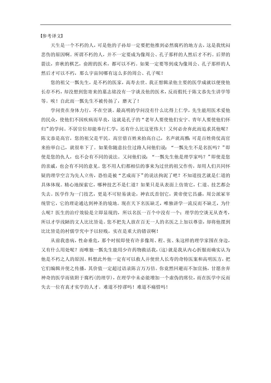 人教版高一语文必修三《8寡人之于国也》同步练习及参考答案