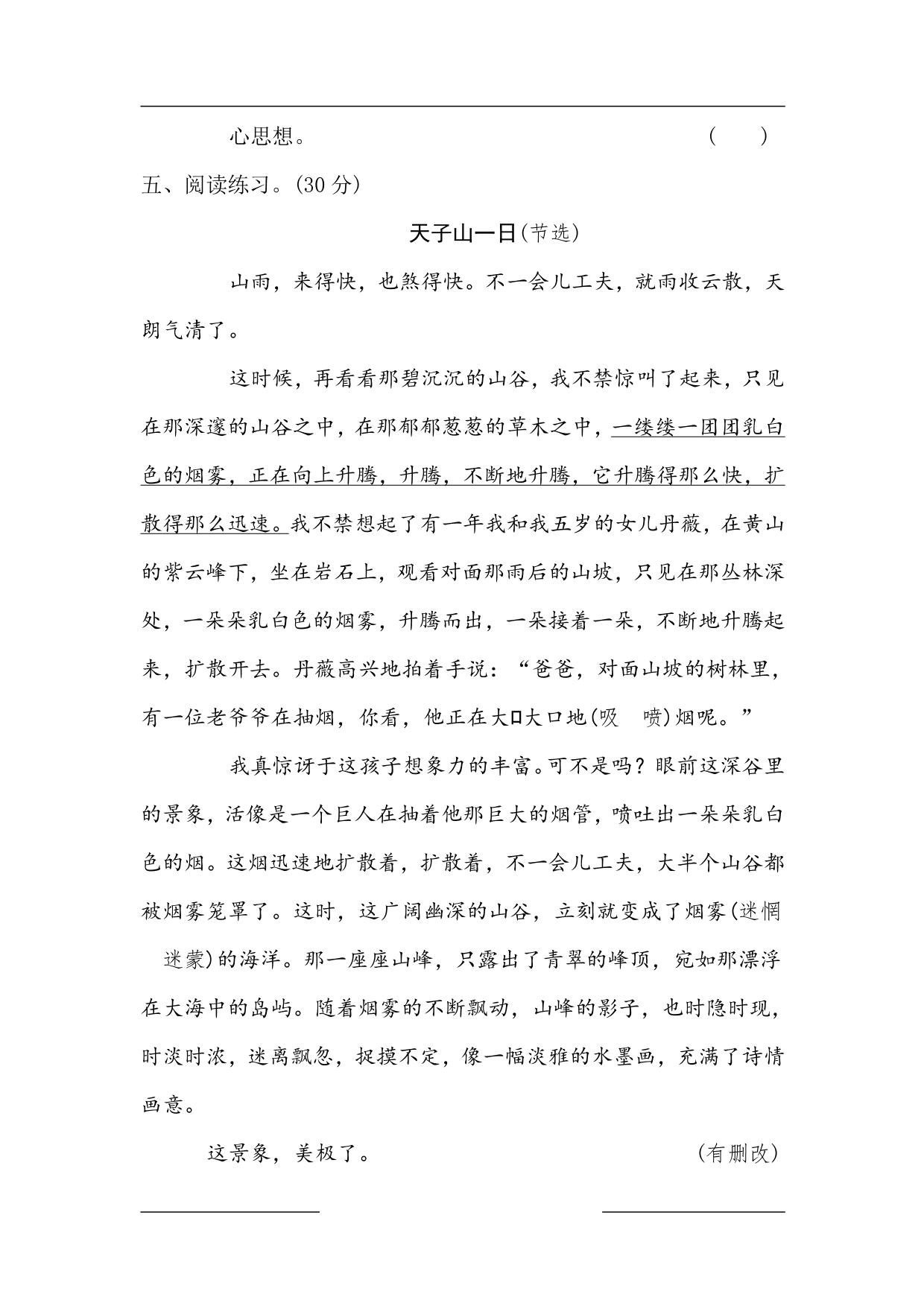 统编版语文六年级上册第一单元主题突破卷