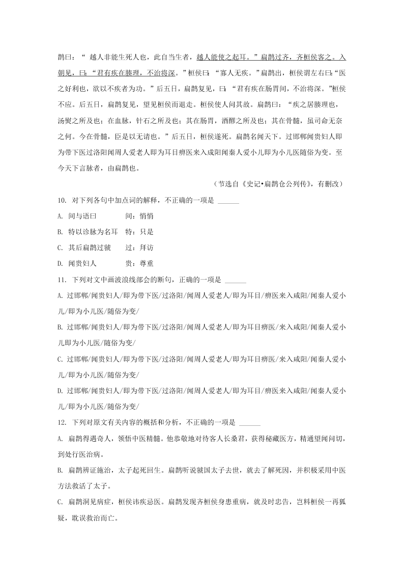 湖北省黄冈市2020届高三语文模拟试卷（一）（Word版附解析）