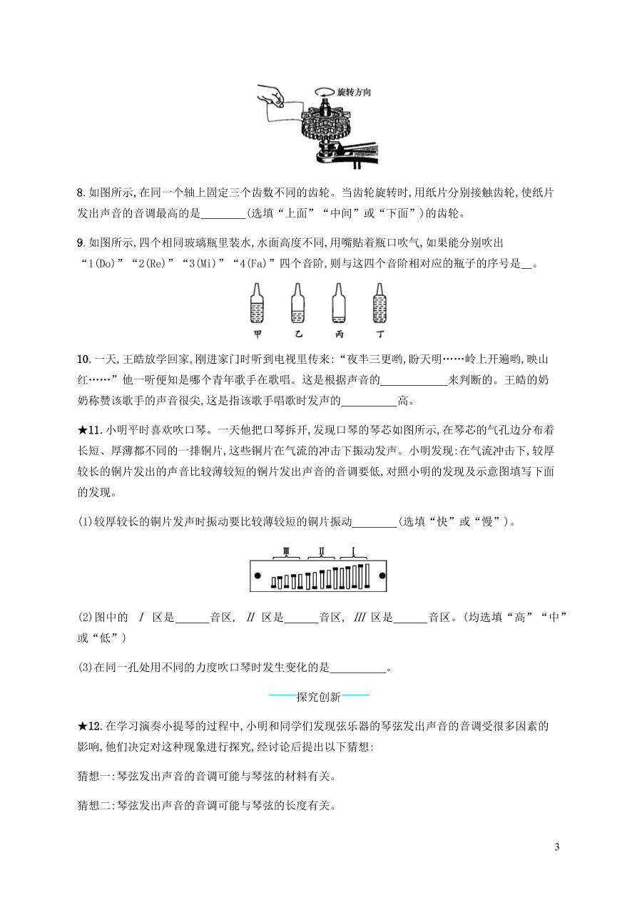 人教版八年级物理上册2.2声音的特性课后习题及答案