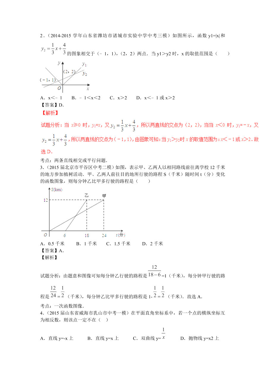 九年级数学中考复习专题：一次函数及其应用练习及解析