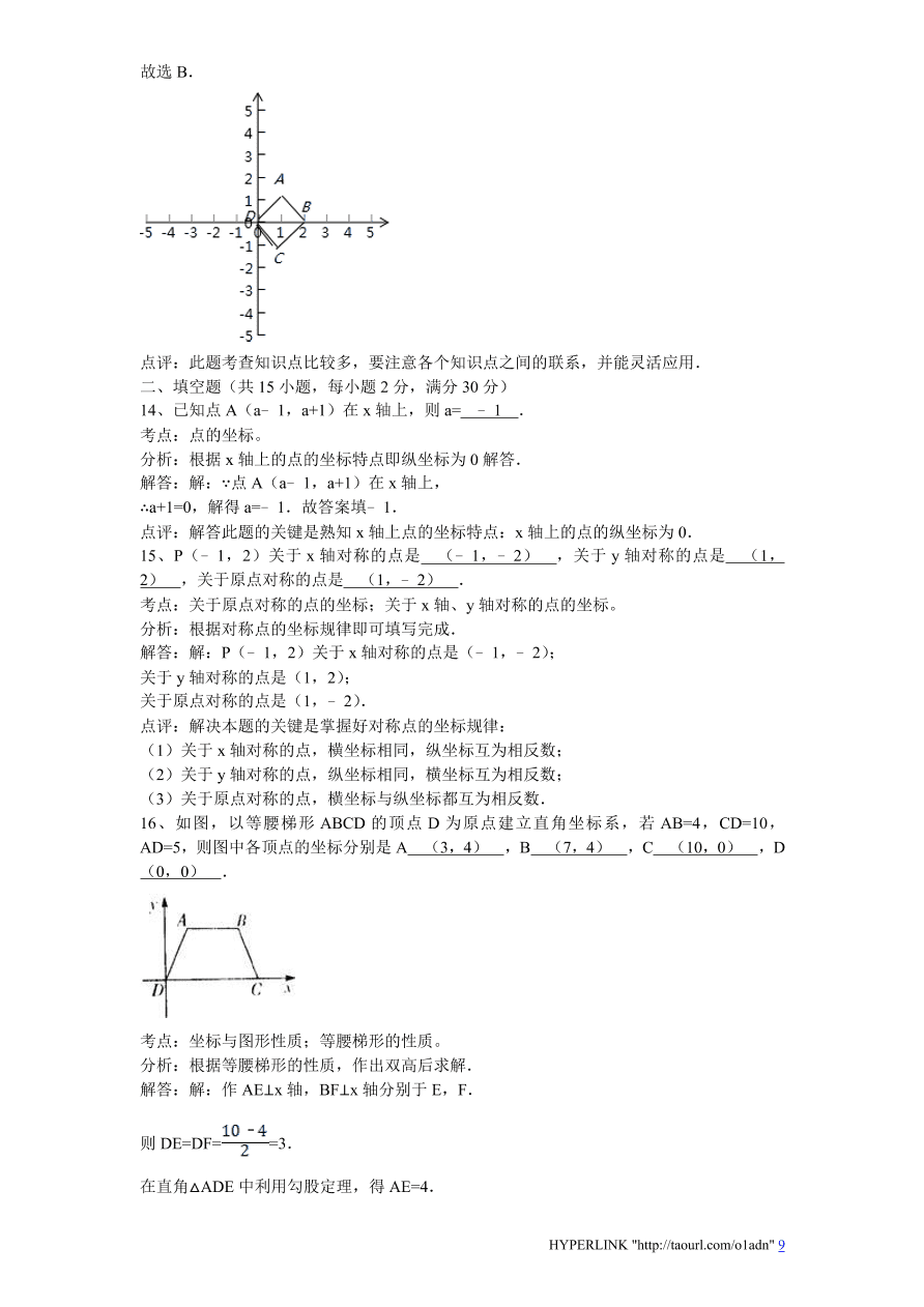 北师大版八年级数学上册第3章《位置与坐标》单元测试试卷及答案（4）