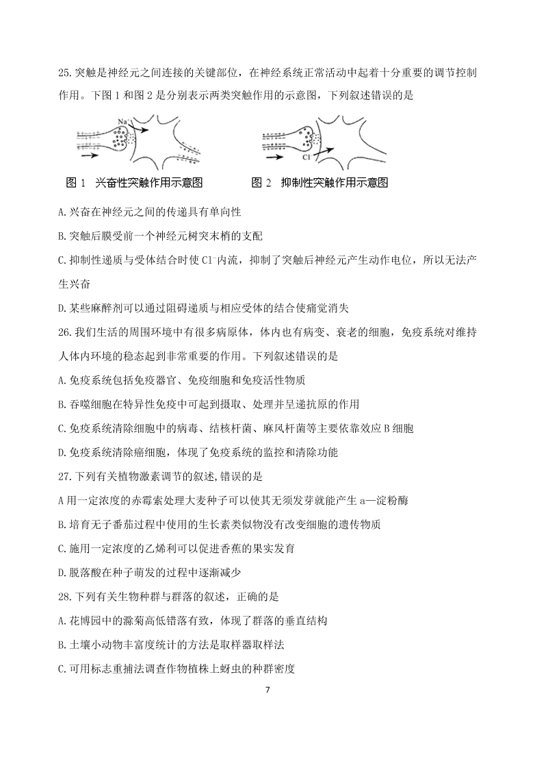 云南省玉溪一中2021届高三生物上学期第二次月考试题（Word版附答案）